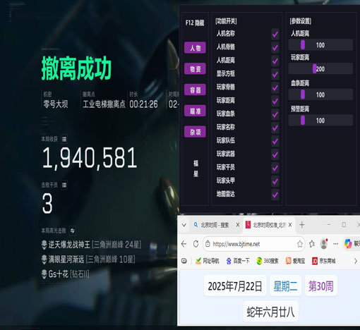 三角洲辅助稳定么透视自瞄效果